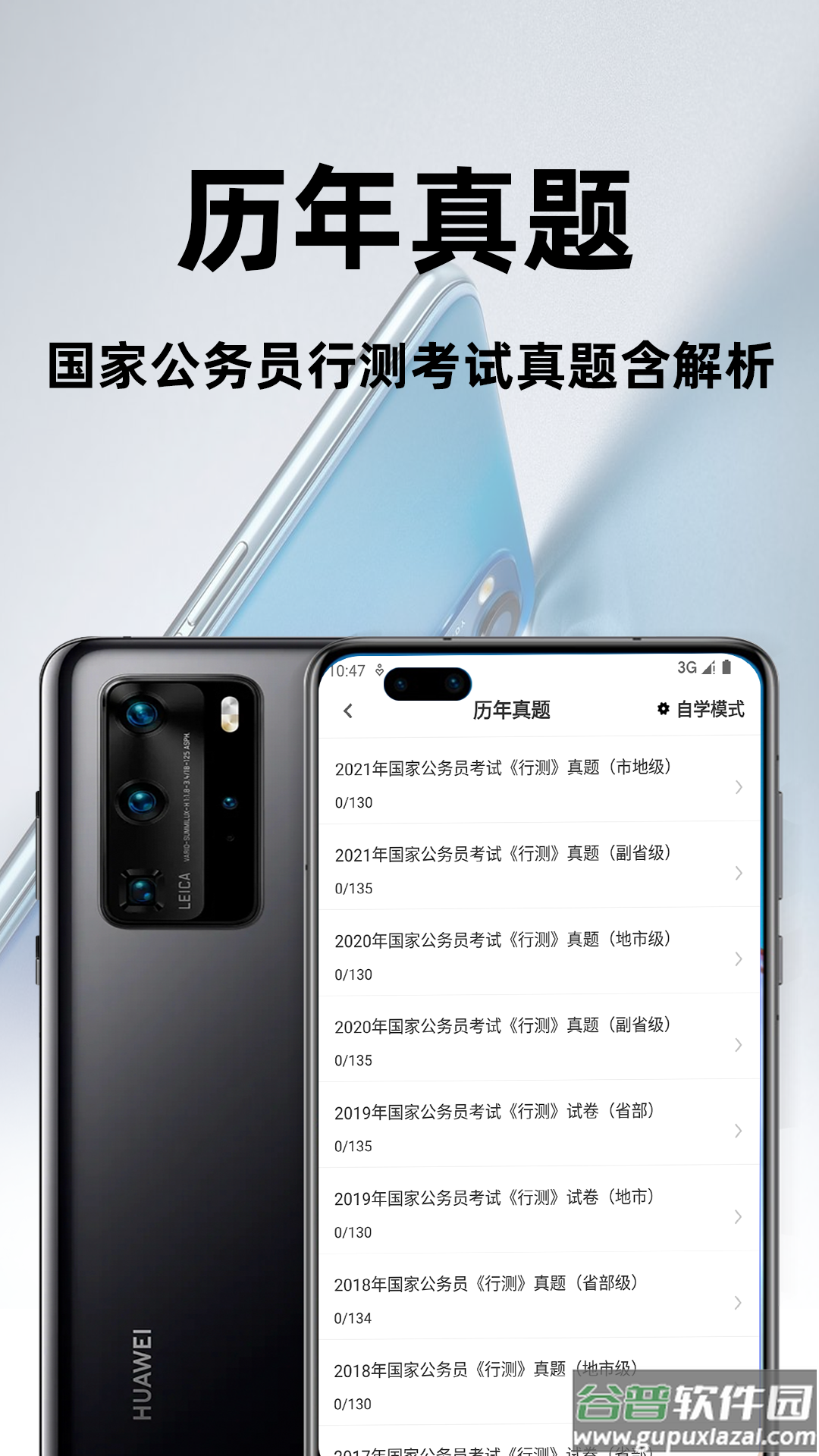 公务员行测百分题库软件截图2
