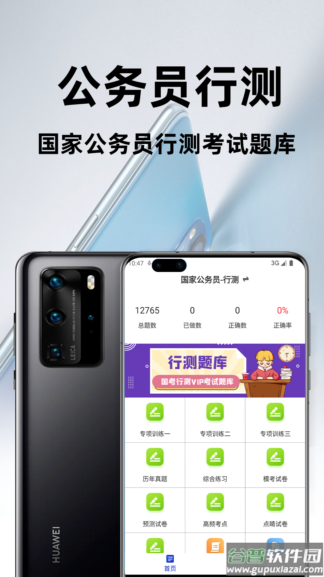 公务员行测百分题库软件截图3