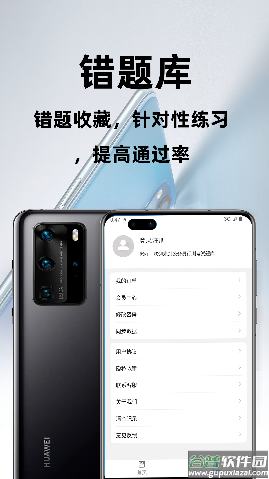 公务员行测百分题库软件截图4