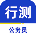 公务员行测百分题库软件v2.8
