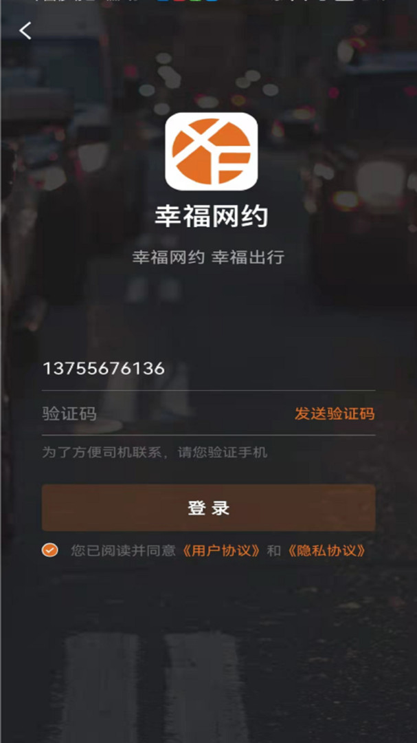 幸福网约app下载