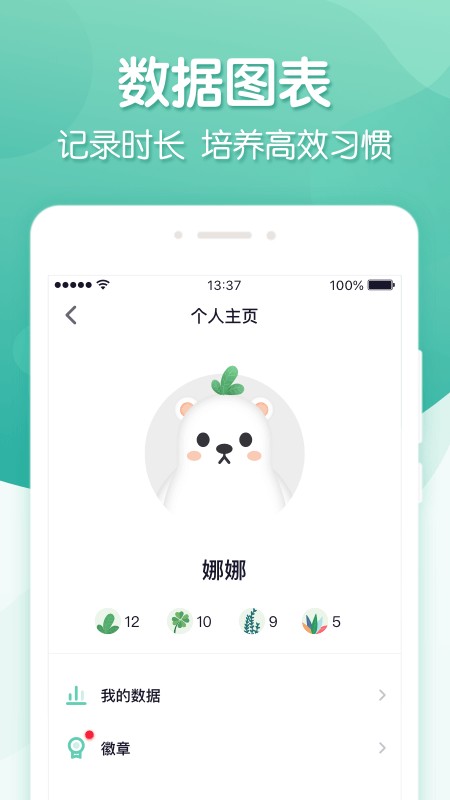 专注ing软件截图1