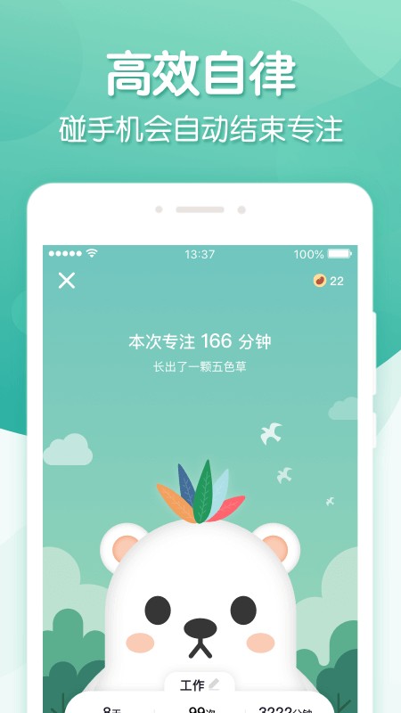 专注ing软件截图2