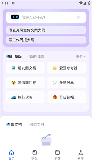 讯飞写作app