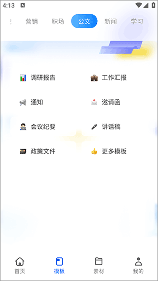 讯飞写作app