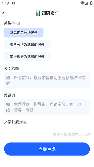 讯飞写作app