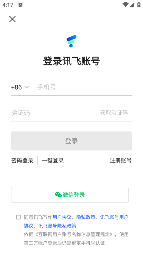 讯飞写作app截图2
