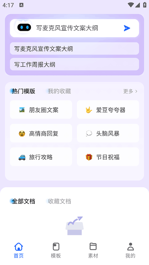 讯飞写作app截图3