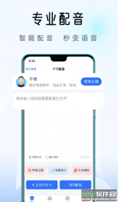 千千配音app
