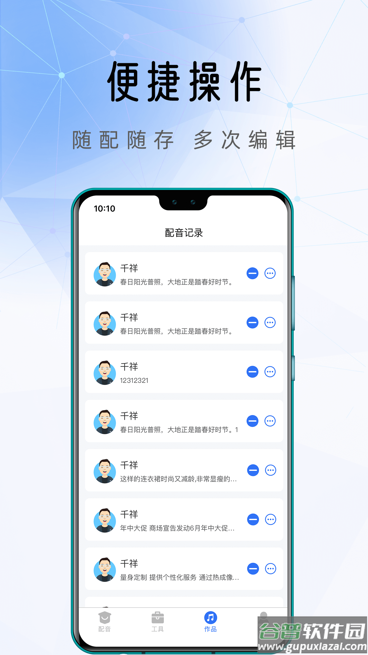 千千配音app截图2