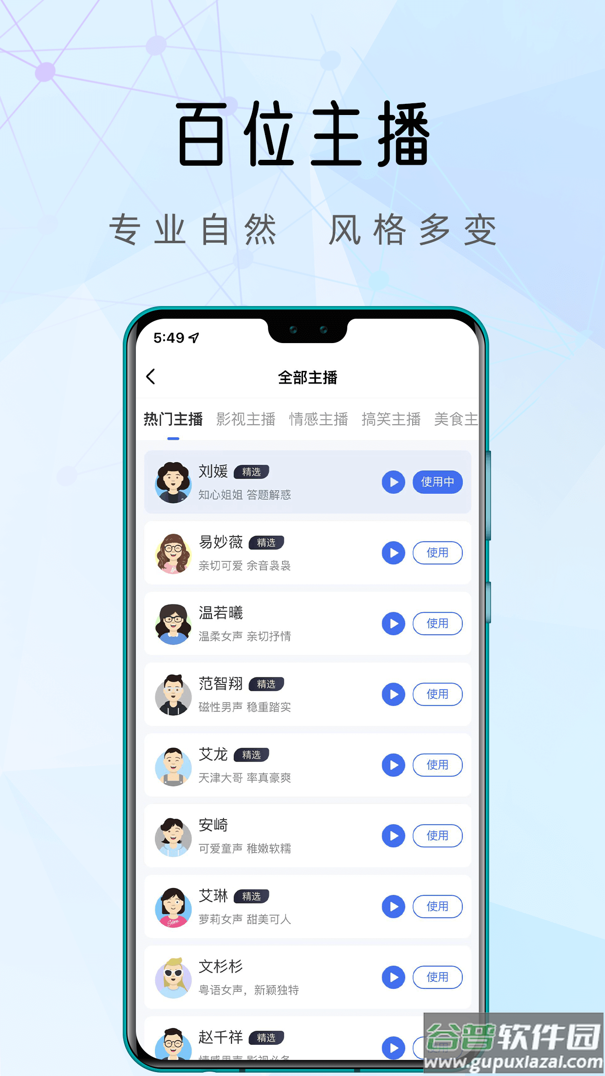 千千配音app截图3