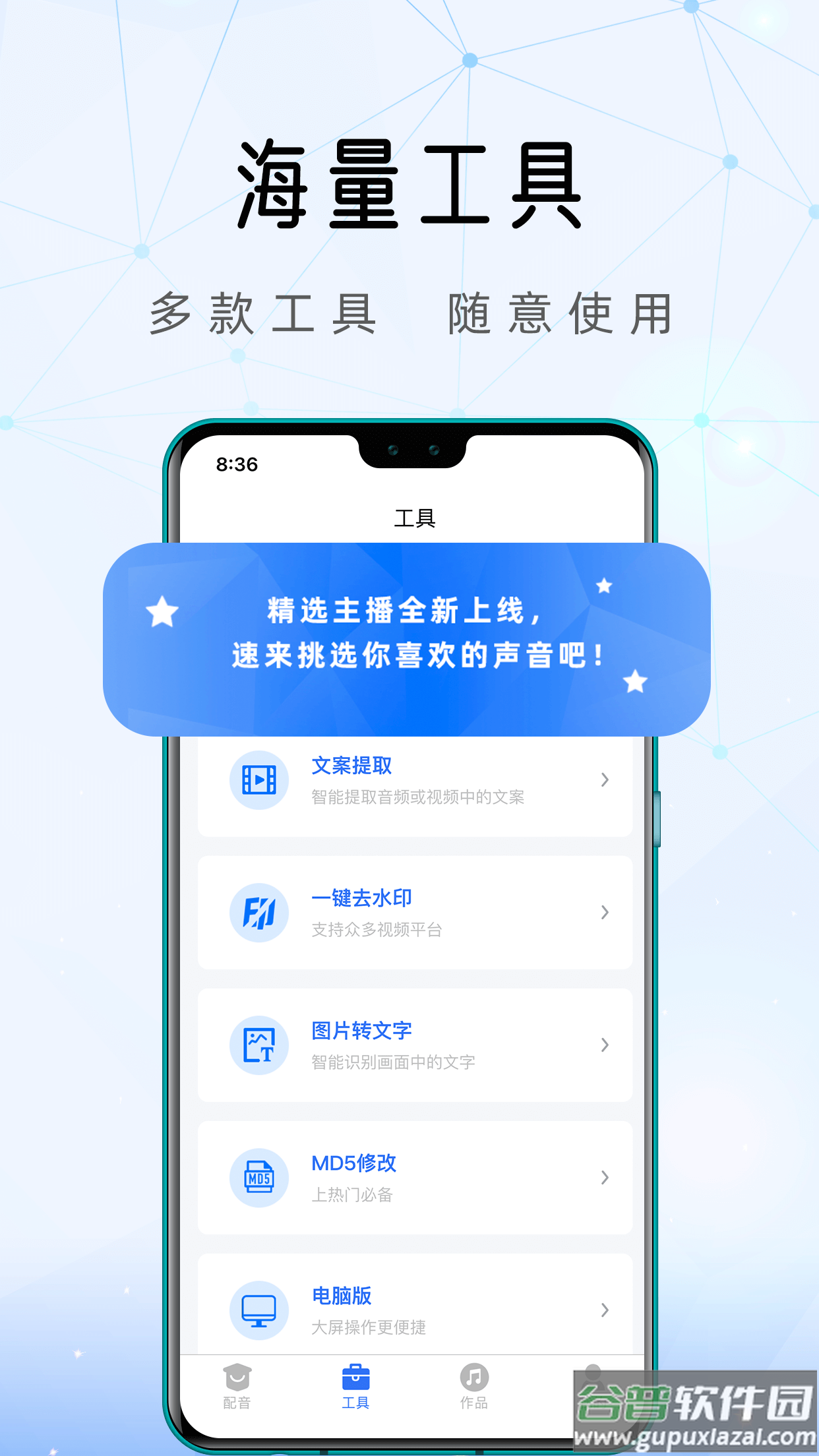 千千配音app截图4