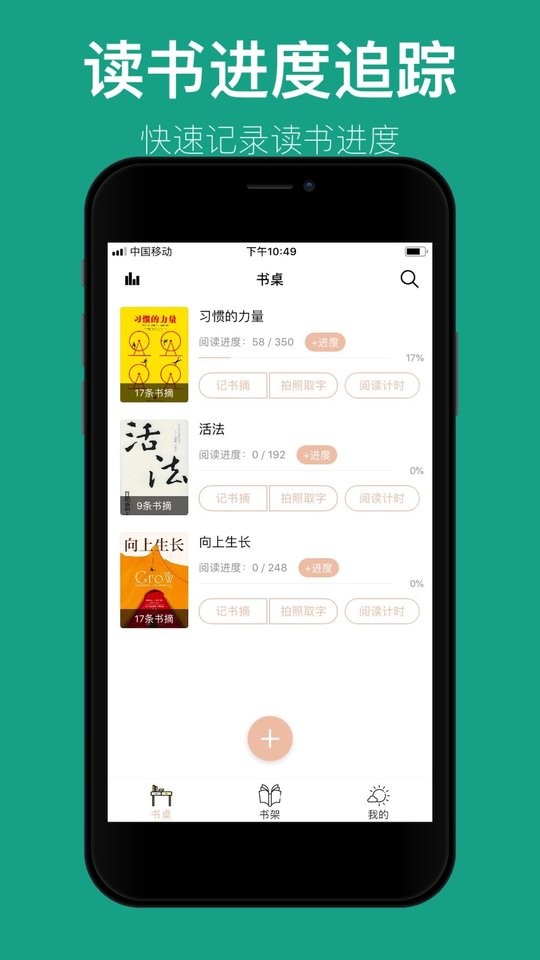 读书笔记app截图3