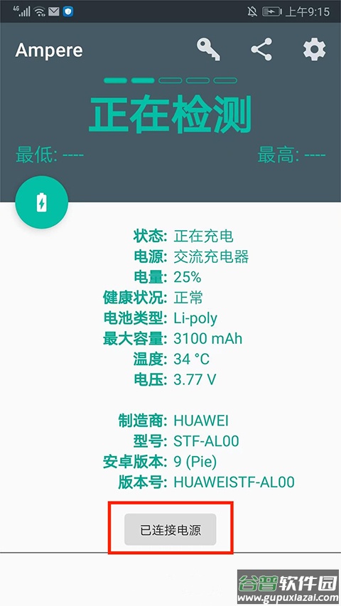 ampere充电评测软件