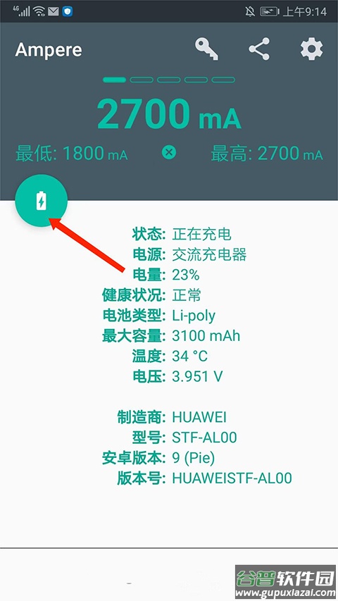 ampere充电评测软件