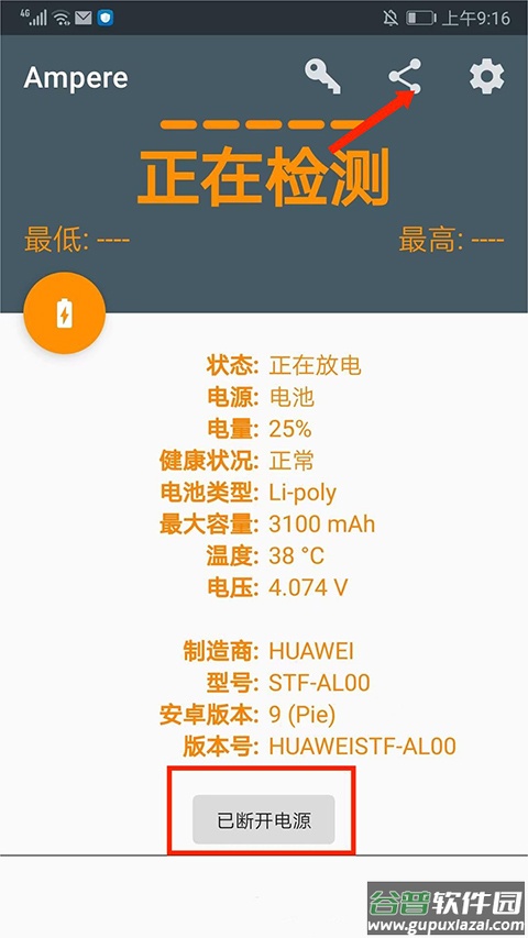 ampere充电评测软件