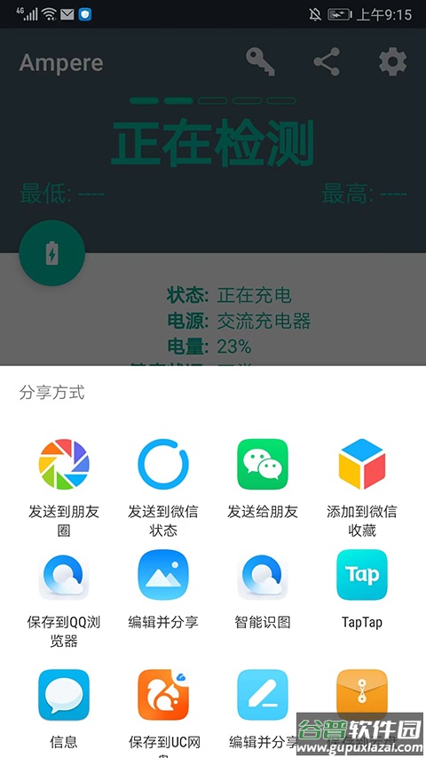ampere充电评测软件