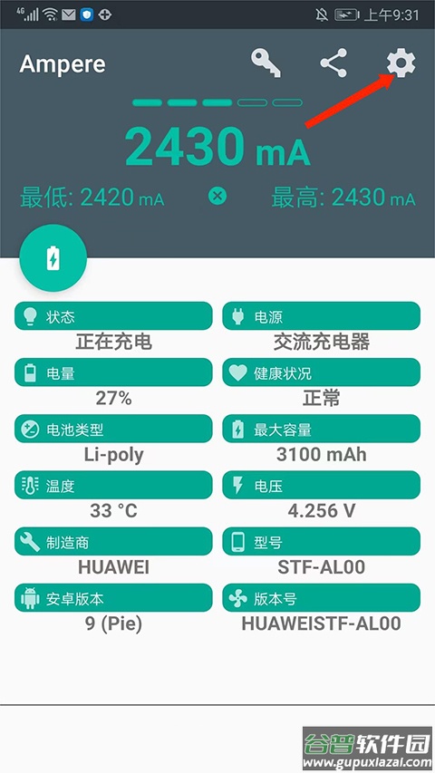 ampere充电评测软件