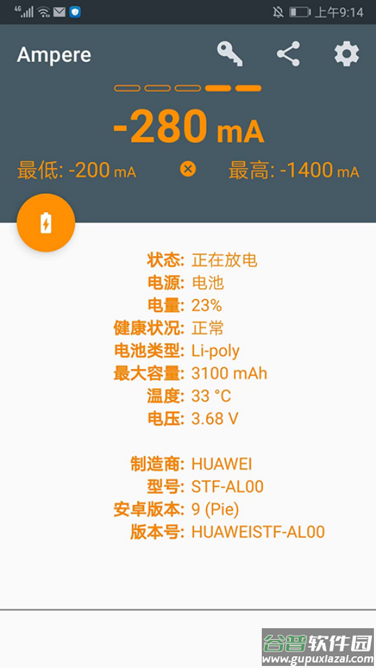 ampere充电评测软件截图4
