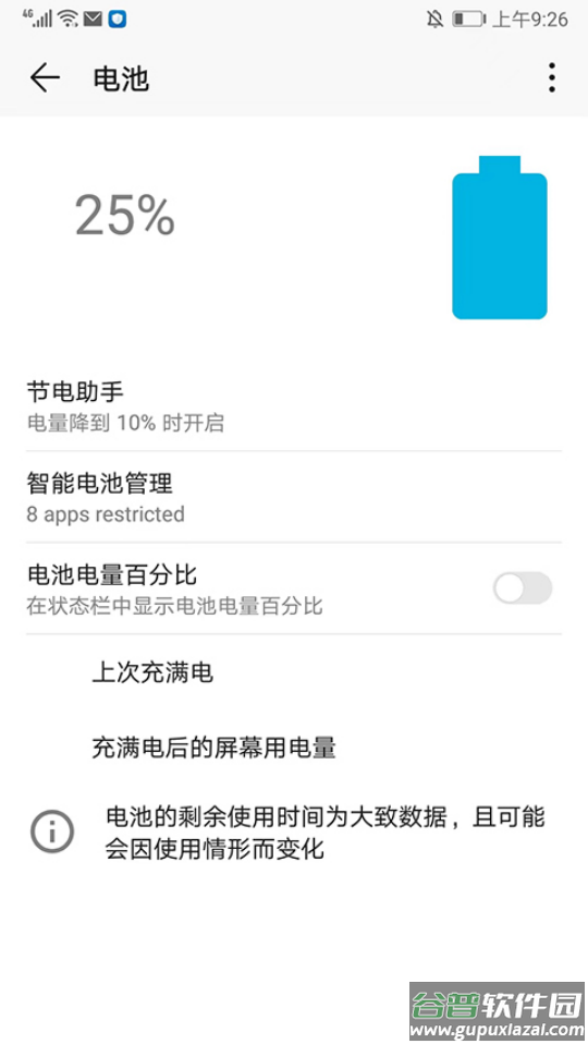 ampere充电评测软件截图5