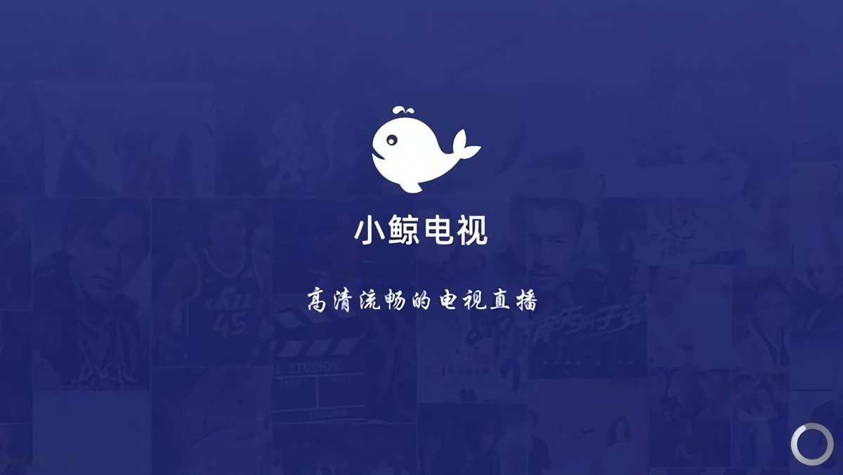 小鲸直播官方版