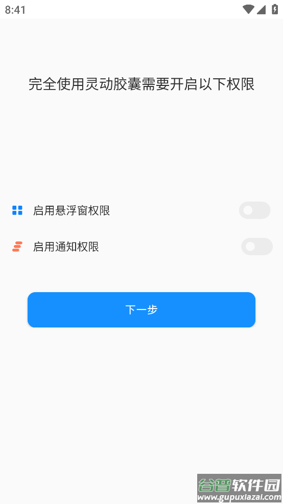 灵动胶囊app截图1