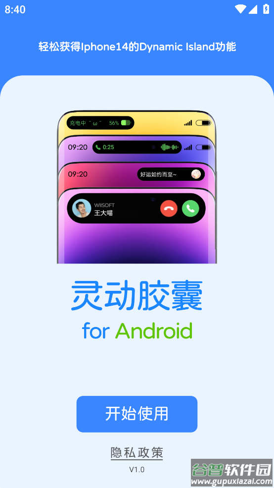 灵动胶囊app截图4