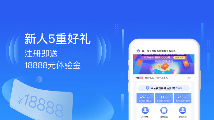 向上金服app官方下载