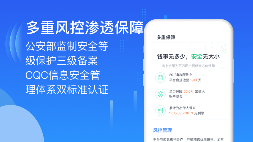 向上金服最新版本截图4