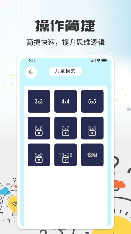 简单的舒尔特官方版
