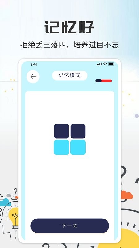 简单的舒尔特软件截图1