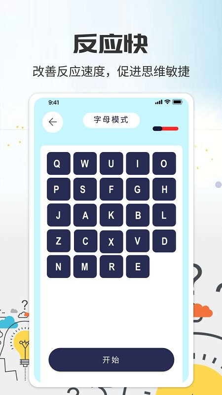 简单的舒尔特软件截图2