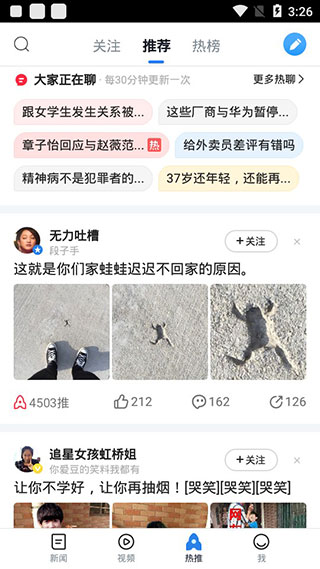 腾讯新闻谷歌版截图3