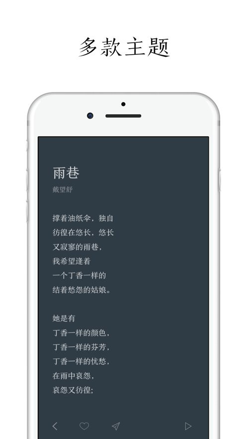 poem诗歌app截图1