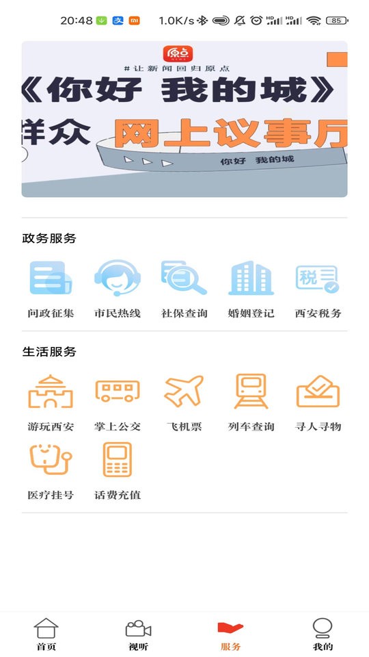 西安原点新闻最新版截图1