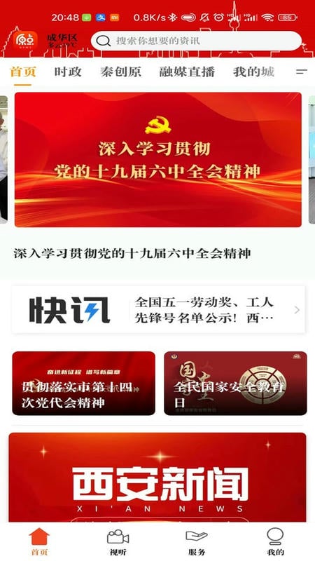 西安原点新闻最新版截图3