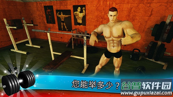 健身模拟器游戏(Fitness Gym)截图2