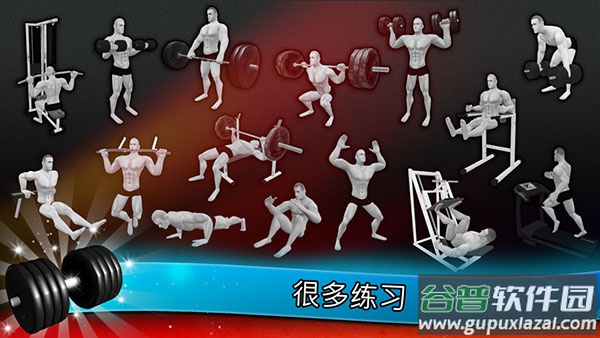 健身模拟器游戏(Fitness Gym)截图3
