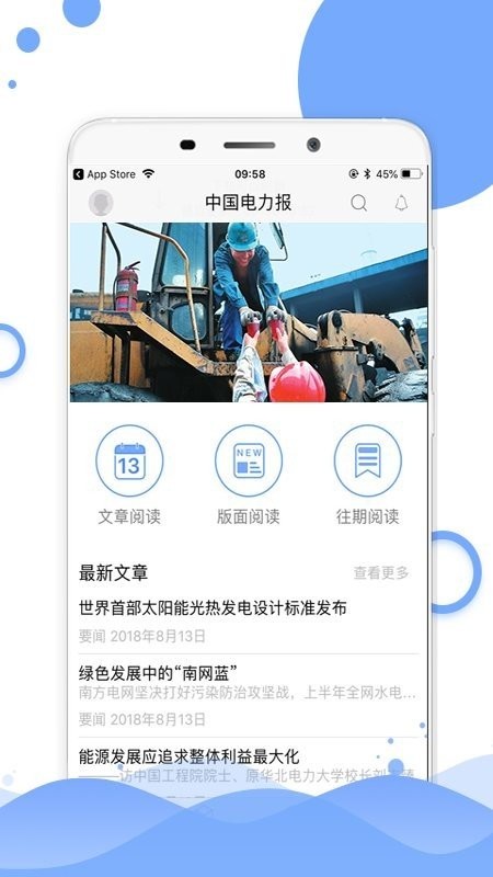 中国电力报电子版