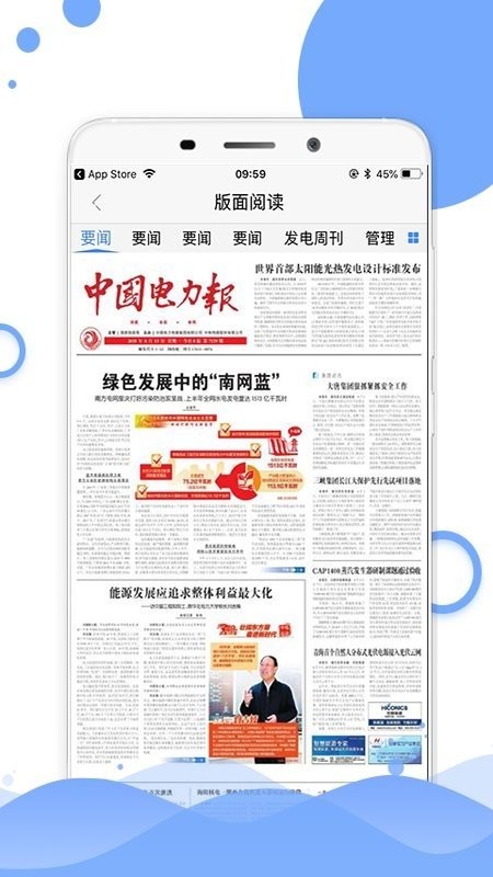 中国电力报手机版平台截图2