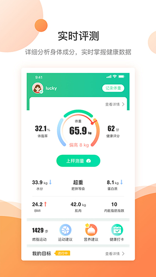 好体知体脂秤app截图1