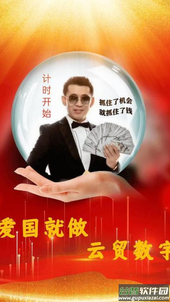 云贸数字app截图1