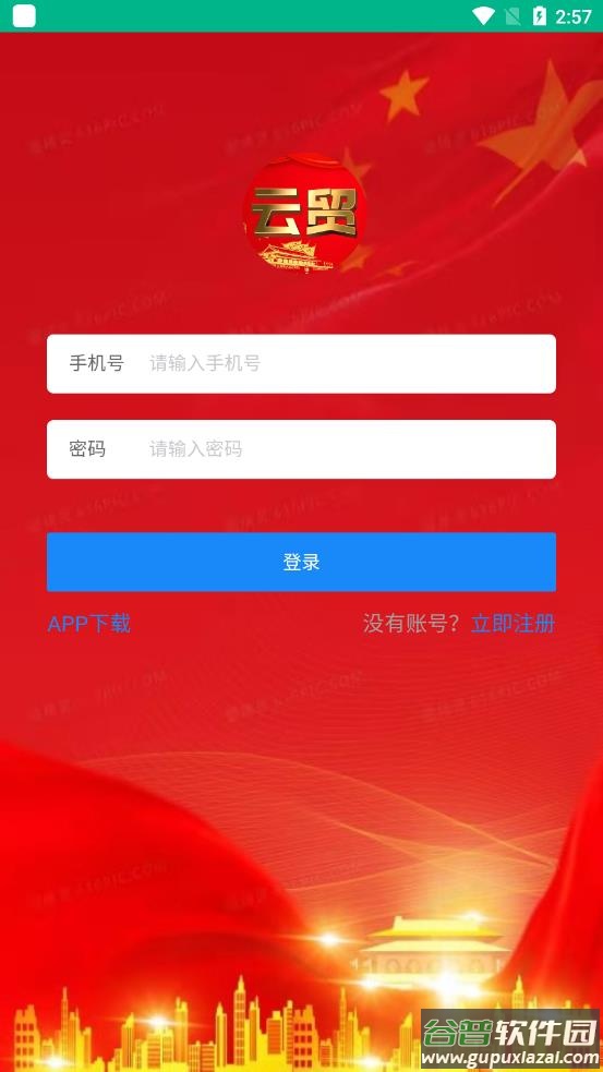 云贸数字app截图2