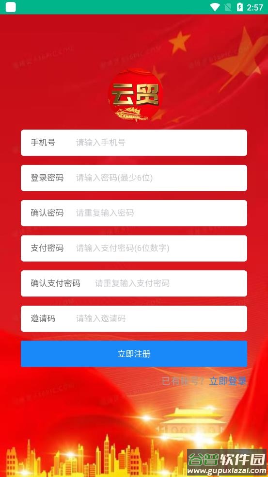 云贸数字app截图3