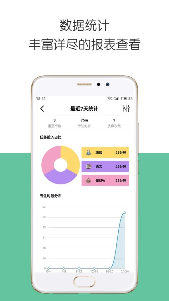 iDay时间管理截图1
