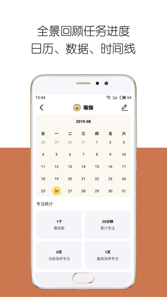 iDay时间管理截图2