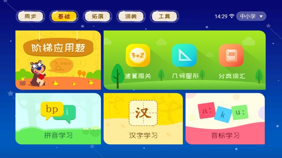 电子书包官方正版截图1
