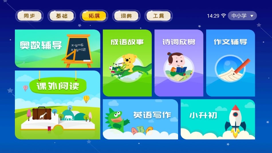 电子书包官方正版截图2