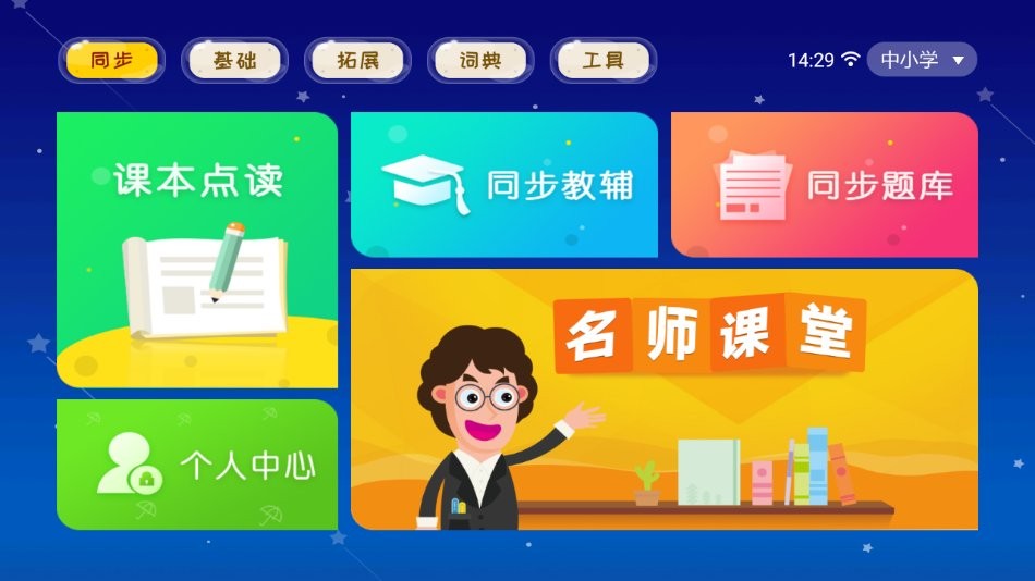 电子书包官方正版截图3