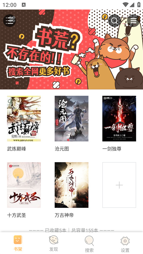 鸠摩搜书电子书(改名为免费小说)截图1